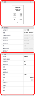 ScanSnap Home主窗口