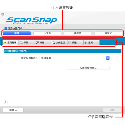 ScanSnap设置窗口
