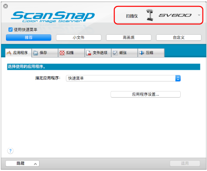 ScanSnap设置窗口