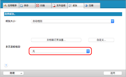 ScanSnap设置窗口