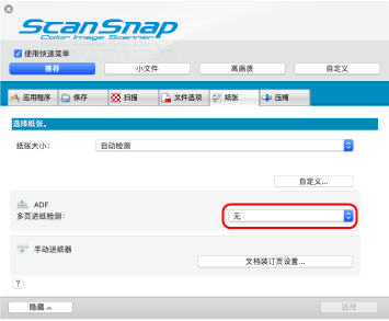 ScanSnap设置窗口