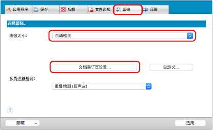 ScanSnap设置窗口