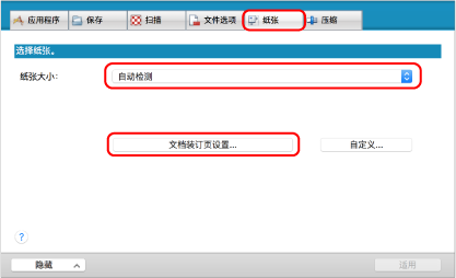 ScanSnap设置窗口
