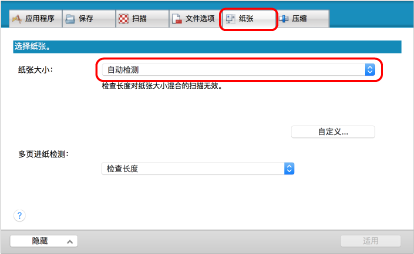 ScanSnap设置窗口