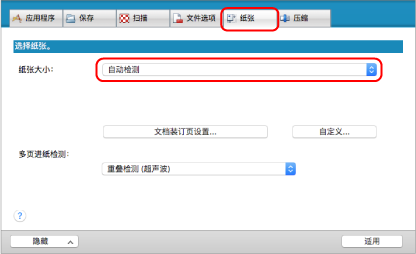 ScanSnap设置窗口