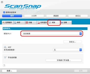 ScanSnap设置窗口