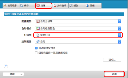ScanSnap设置窗口