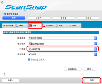 ScanSnap设置窗口