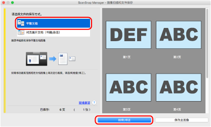 ScanSnap Manager - 图像扫描和文件保存