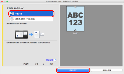 ScanSnap Manager - 图像扫描和文件保存