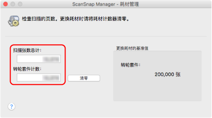 ScanSnap Manager - 耗材管理