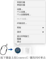 ScanSnap Manager菜单