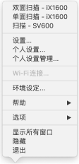 ScanSnap Manager菜单
