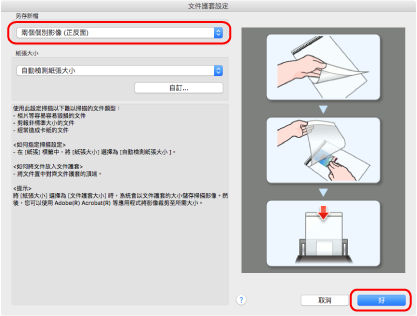ScanSnap 設定視窗