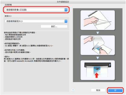 ScanSnap 設定視窗