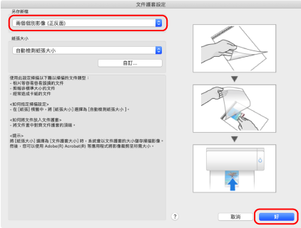 ScanSnap 設定視窗