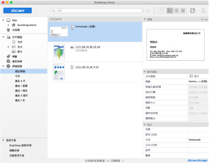 ScanSnap Home 主視窗