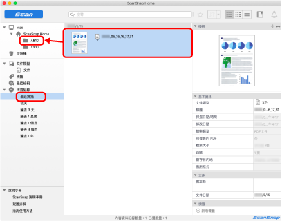 ScanSnap Home 主視窗