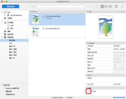 ScanSnap Home 主視窗