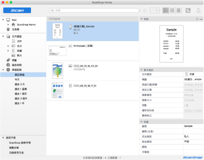 ScanSnap Home 主視窗