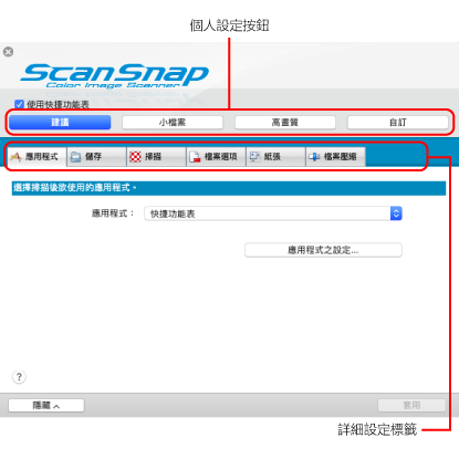 ScanSnap 設定視窗