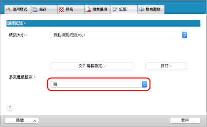 ScanSnap 設定視窗