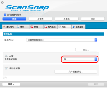 ScanSnap 設定視窗