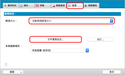 ScanSnap 設定視窗