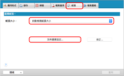 ScanSnap 設定視窗