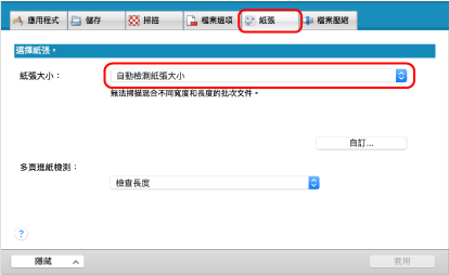 ScanSnap 設定視窗