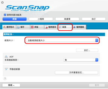 ScanSnap 設定視窗