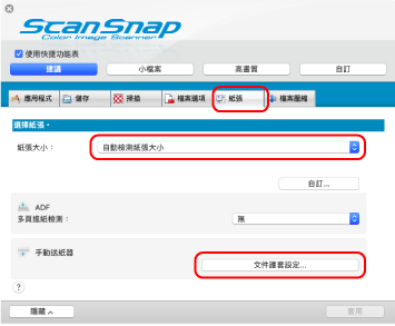 ScanSnap 設定視窗