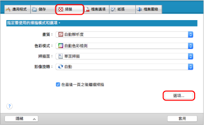 ScanSnap 設定視窗