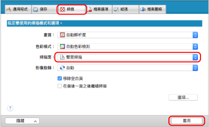ScanSnap 設定視窗