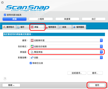 ScanSnap 設定視窗