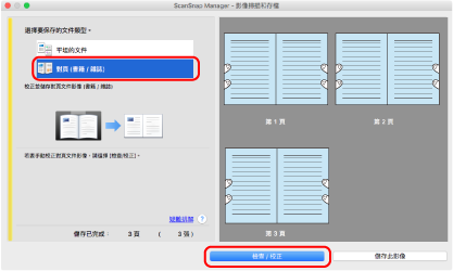 ScanSnap Manager - 影像掃描和存檔