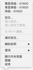 ScanSnap Manager 功能表