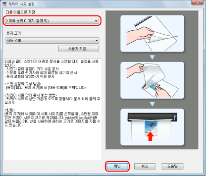 ScanSnap 설정 창