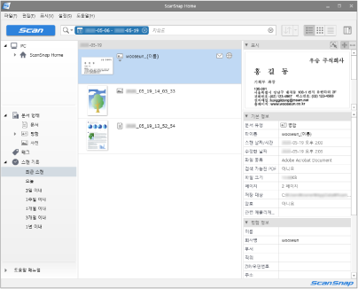 ScanSnap Home의 메인 창