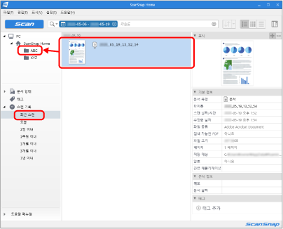 ScanSnap Home의 메인 창