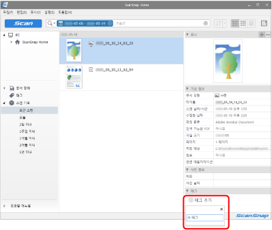ScanSnap Home의 메인 창