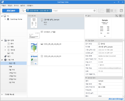 ScanSnap Home의 메인 창