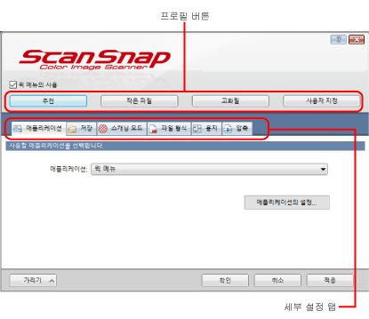 ScanSnap 설정 창