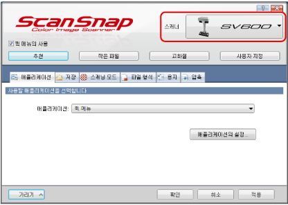 ScanSnap 설정 창