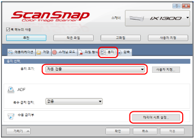ScanSnap 설정 창
