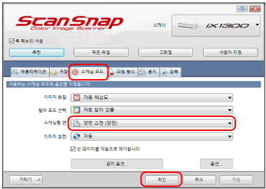 ScanSnap 설정 창