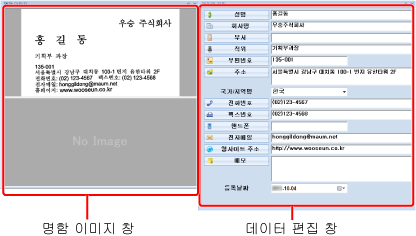 명함 데이터 확인