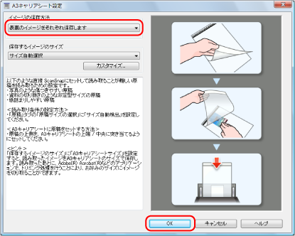 ScanSnap 設定画面