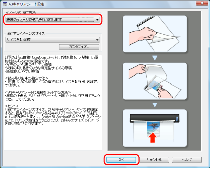 ScanSnap 設定画面
