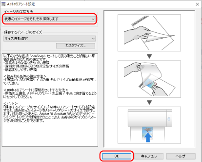 ScanSnap 設定画面